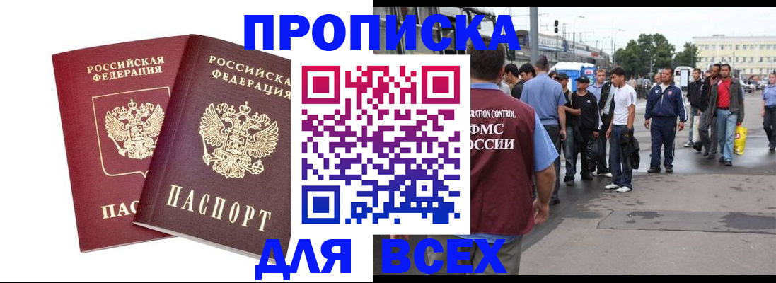 прописка в Добрянке