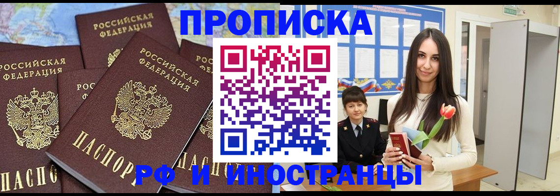 временная регистрация купить в Добрянке