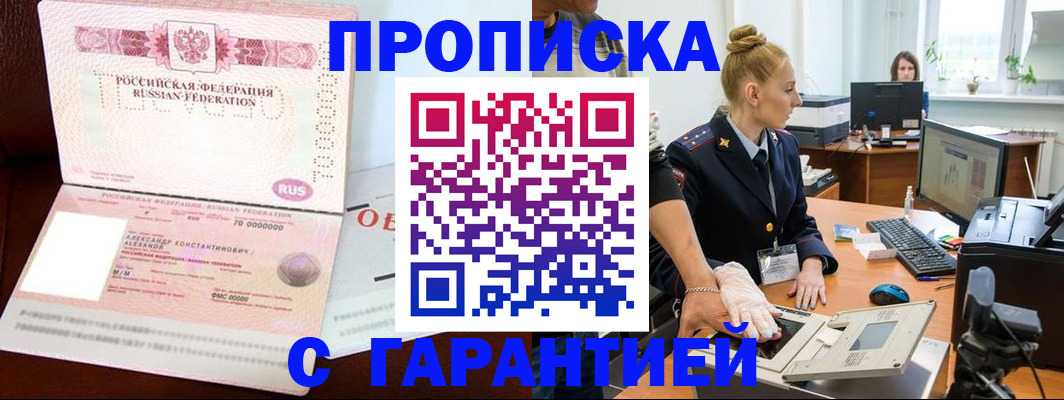 временная регистрация гарантия в Добрянке